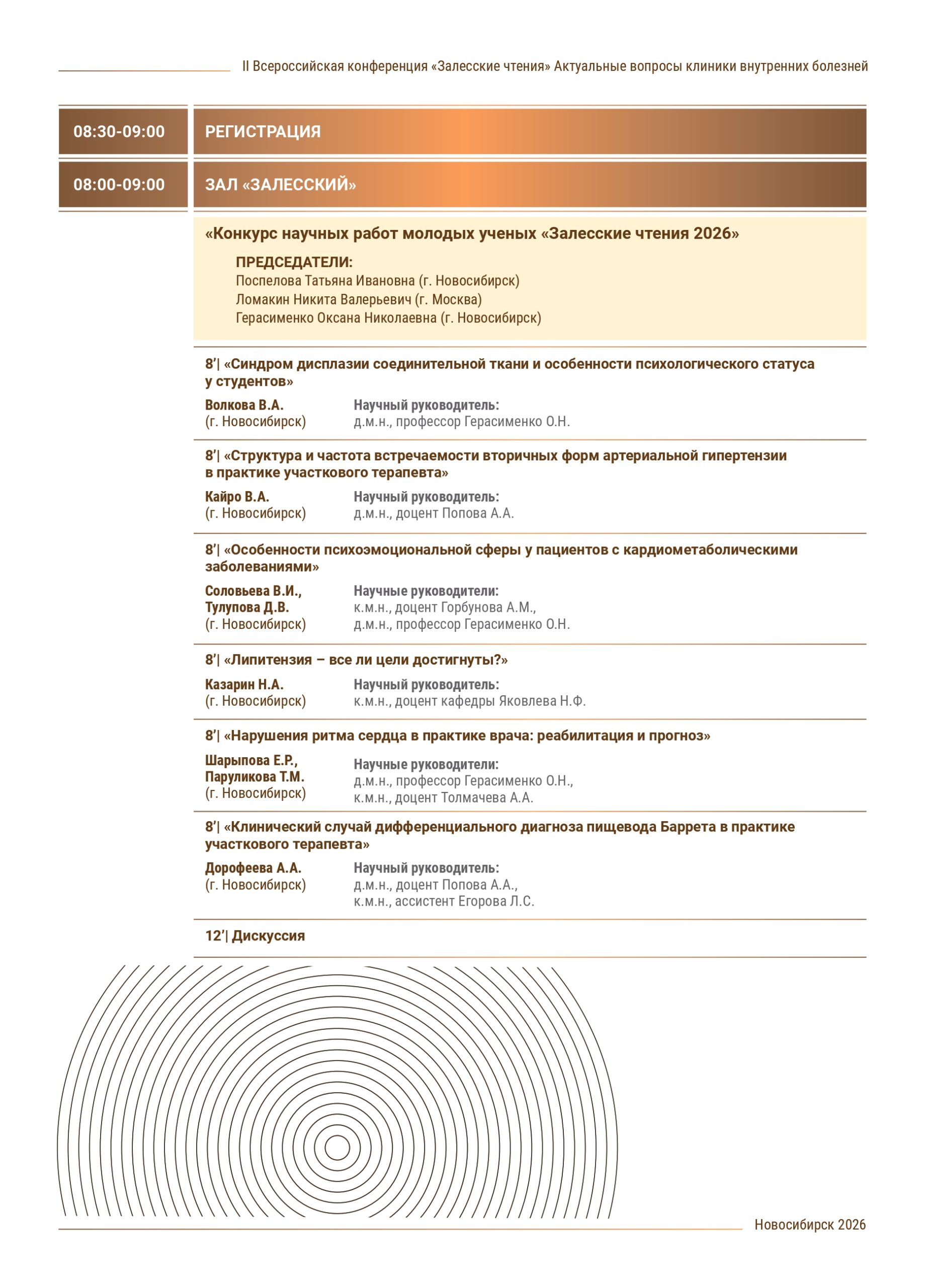 Программа_ЗЧ_2026_7_сжатый_pages-to-jpg-0005