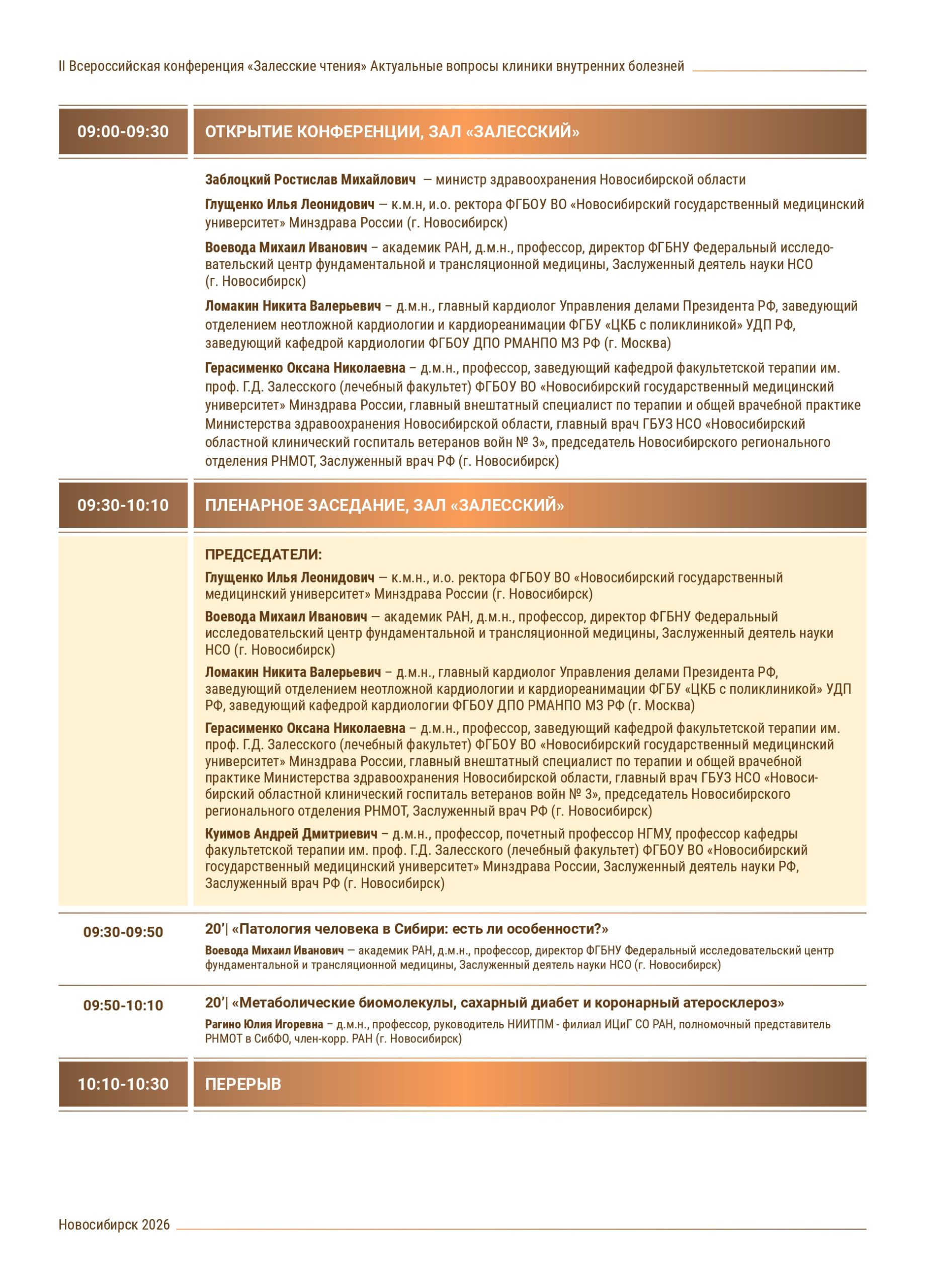 Программа_ЗЧ_2026_7_сжатый_pages-to-jpg-0006