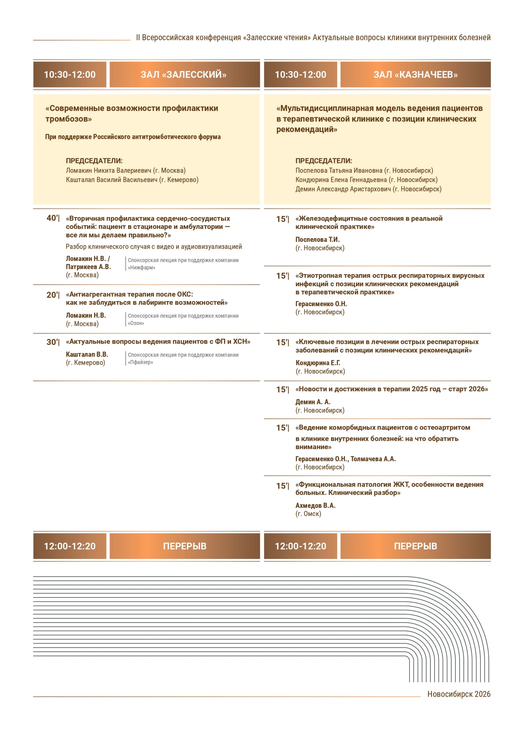 Программа_ЗЧ_2026_7_сжатый_pages-to-jpg-0007