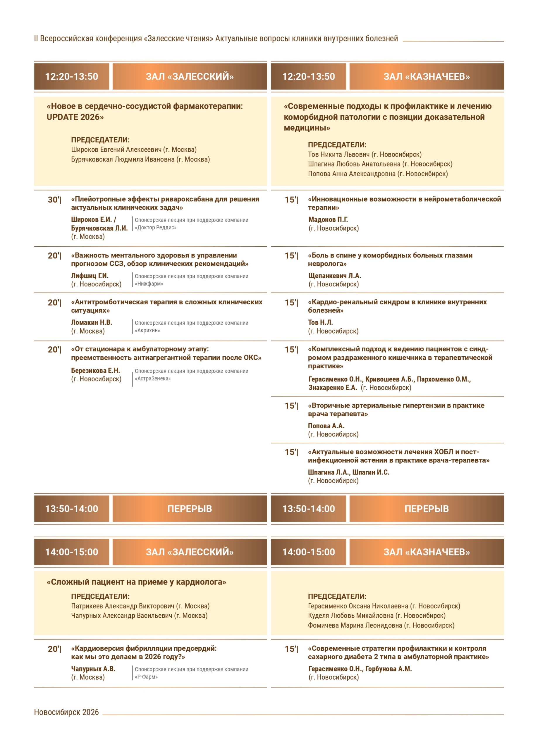 Программа_ЗЧ_2026_7_сжатый_pages-to-jpg-0008