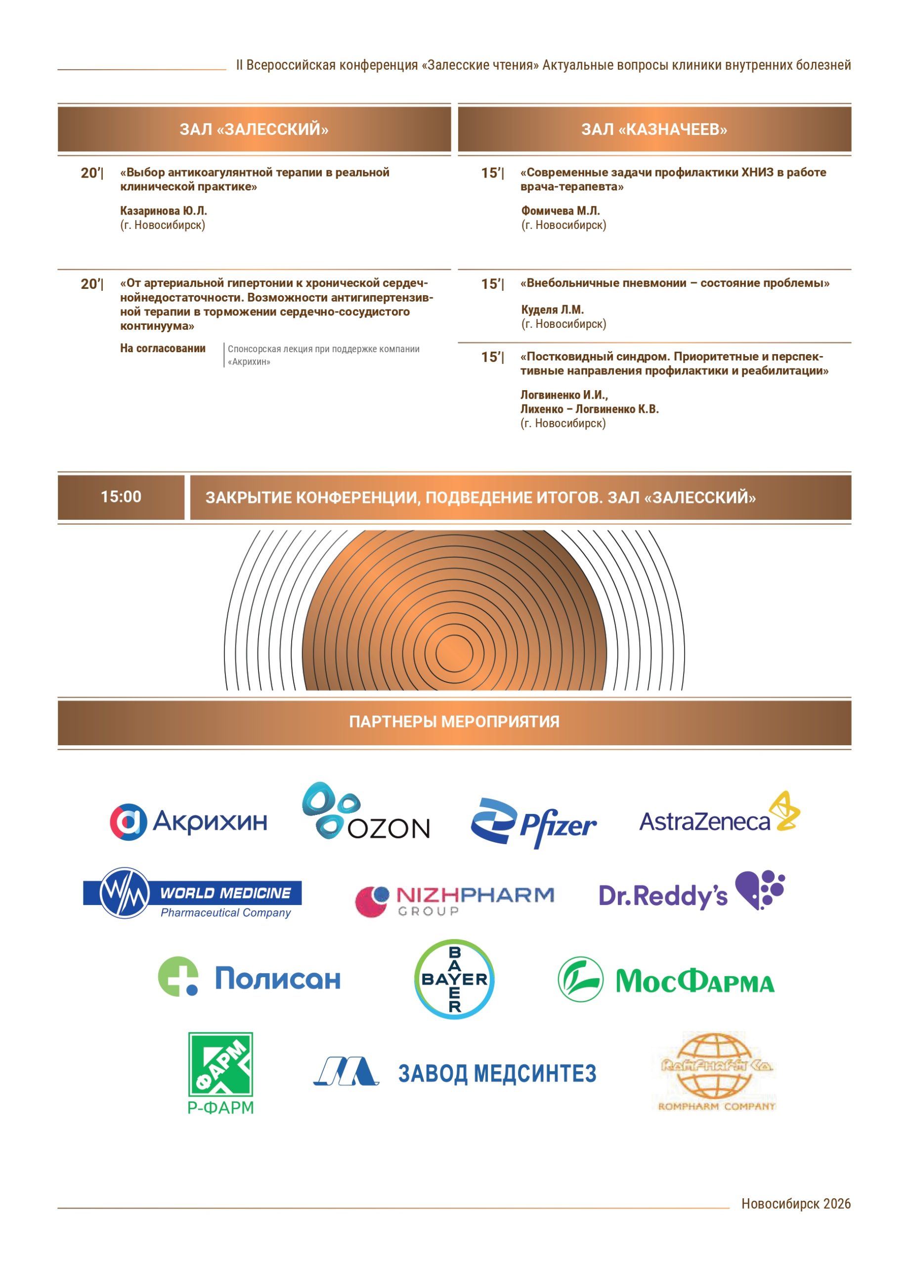 Программа_ЗЧ_2026_7_сжатый_pages-to-jpg-0009